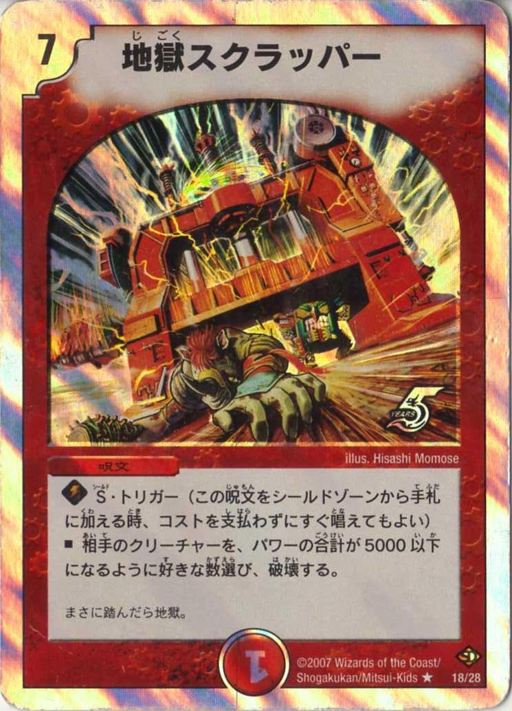 Amazon.co.jp: デュエルマスターズ 【旧銀枠】 地獄スクラッパー